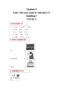 外研版 (一年级起点)六年级上册Unit 1 Do you want to visit the UN building?当堂达标检测题