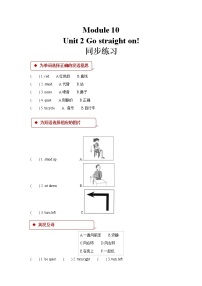 小学英语外研版 (一年级起点)六年级上册Module 10Unit 2 Go straight on.课后复习题