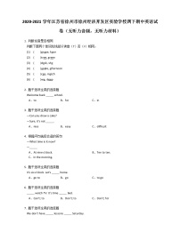 2020-2021学年江苏省徐州市徐州经济开发区实验学校四下期中英语试卷（无听力音频，无听力材料）