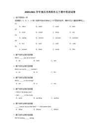 2020-2021学年重庆市酉阳县五下期中英语试卷