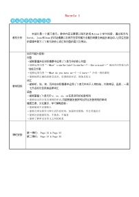 人教版 (PEP)Recycle 1第一课时教学设计