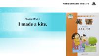 小学英语外研版 (一年级起点)五年级下册Module 8Unit 2 I made a kite.教课课件ppt