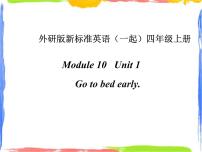 小学英语外研版 (一年级起点)四年级上册Unit 1 Go to bed early.课文ppt课件