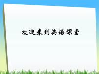 小学英语Recycle 2背景图ppt课件