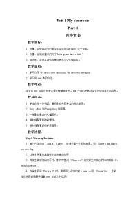 小学英语人教版 (PEP)四年级上册Unit 2 My schoolbag Part A教案设计