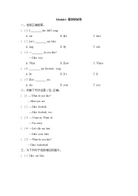 小学英语外研版 (一年级起点)二年级上册Module 1模块综合与测试课后练习题