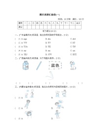 三年级上册英语期末真题汇编卷一（试卷+听力录音+听力材料及答案）最新人教（pep)