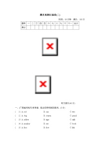 【精品】三年级上册英语期末真题汇编卷二（试卷+听力录音+听力材料及答案）最新人教（pep)