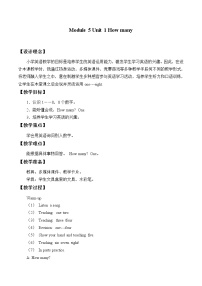 外研版 (一年级起点)Module 8Unit 1 How many?教案及反思