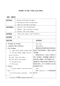 小学英语外研版 (一年级起点)一年级上册Unit 1 That is my father教案设计