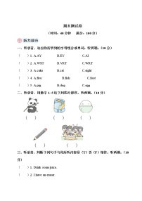 人教PEP-三年级上册—期末检测卷+听力+答案