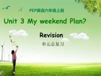 人教版 (PEP)六年级上册Unit 3 My weekend plan综合与测试复习课件ppt