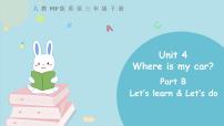 小学英语人教版 (PEP)三年级下册Unit 4 Where is my car? Part B课文内容课件ppt