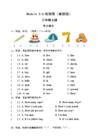 外研版 (三年级起点)三年级上册Module 10模块综合与测试随堂练习题