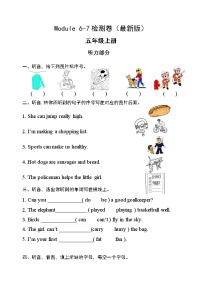 小学英语外研版 (三年级起点)五年级上册Module 9模块综合与测试课时训练