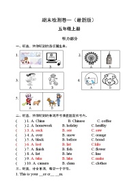 外研版五年级英语上册期末检测卷一 无答案（最新版）