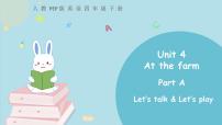 人教版 (PEP)四年级下册Unit 4 At the farm Part A多媒体教学课件ppt