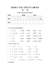 小学英语Unit 5 It was here just now单元测试课时练习