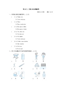 人教英语四年级上期末专项突破卷  听力三 （含答案）