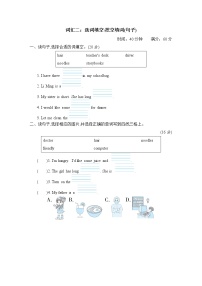 人教英语四年级上期末专项突破卷  词汇 （含答案）