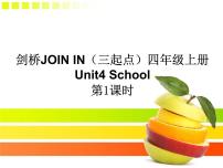 小学英语外研剑桥版四年级上册Unit 4   School评课课件ppt