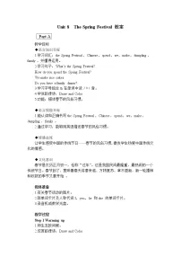 小学英语闽教版四年级上册Unit 8 The Spring Festival综合与测试教案