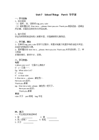 小学英语闽教版三年级上册Unit 7 School Things Part A导学案