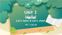 人教版 (PEP)三年级上册Unit 1 Hello! Part A一等奖ppt课件