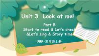 英语三年级上册Unit 3 Look at me! Part B获奖课件ppt