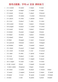 微考点题集：字母ed-发音-辨析练习-()课件PPT