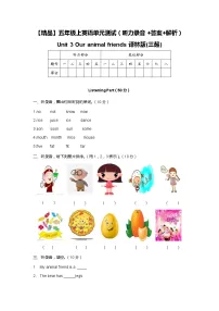 新版-牛津译林版五年级上册Unit 3 Our animal friends当堂达标检测题
