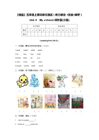 小学英语新版-牛津译林版五年级上册Unit 6 My e-friend复习练习题