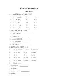 牛津译林英语四年级上期中试卷及答案