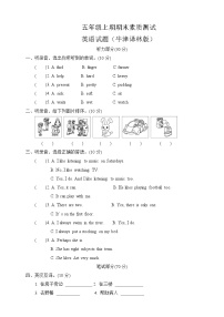 译林英语五年级上册期末测试卷（1）