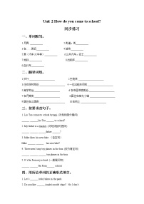 小学英语新版-牛津译林版五年级下册Unit 2 How do you come to school?达标测试