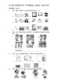 PEP版三年级英语上册：期中检测题（有答案）含听力材料  (2)