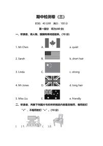 人教PEP小学英语4年级上册期中检测卷（三）（附听力和答案）