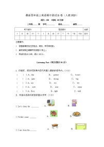 新人教PEP-四年级上英语期中测试B卷（含解析+听力材料+听力音频）