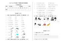 新版PEP英语 3年级上册 期末质量检测卷（真题卷)