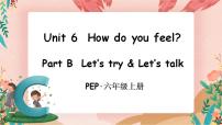 人教版 (PEP)六年级上册Unit 6 How do you feel? Part B一等奖ppt课件