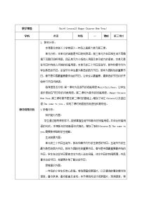 北京版一年级上册Lesson 23教案