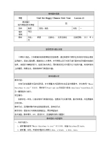 小学英语北京版一年级上册Lesson 21教学设计