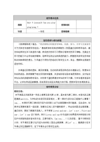 北京版一年级上册Lesson 18教案