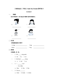 人教版 (新起点)二年级上册Lesson 2巩固练习