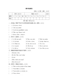 人教精通版三年级下册英语 期中检测卷
