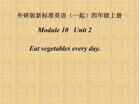 外研版 (一年级起点)四年级上册Unit 2 Eat vegetables every day.教学课件ppt