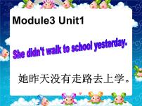 英语四年级上册Unit 1 She didn’t walk to school yesterday.教课课件ppt