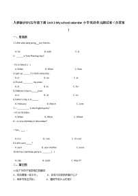 小学英语人教版 (PEP)五年级下册Unit 3 My school calendar综合与测试单元测试课堂检测