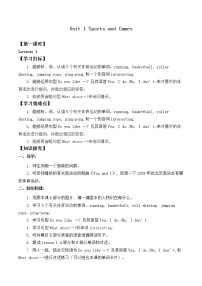 小学英语人教版 (新起点)四年级上册Unit 1 Sports and GamesLesson 1导学案