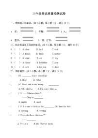 译林版英语三年级下册期末测试卷